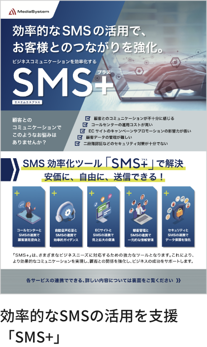 SMS+